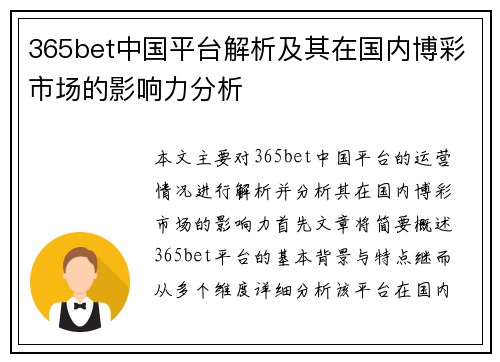 365bet中国平台解析及其在国内博彩市场的影响力分析