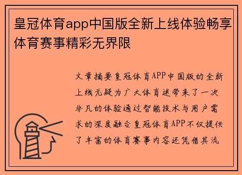 皇冠体育app中国版全新上线体验畅享体育赛事精彩无界限