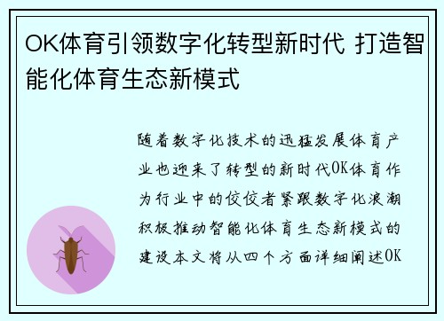 OK体育引领数字化转型新时代 打造智能化体育生态新模式